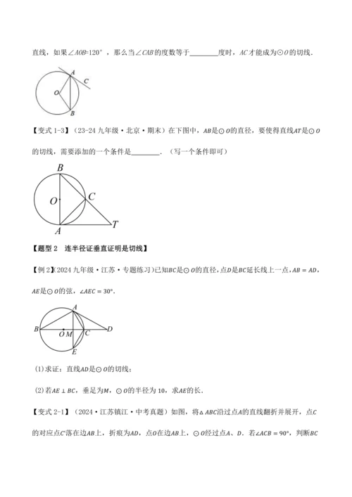 人教版2024-2025九年级数学上册同步讲义专题专题24.6切线的判定与性质【十大题型】(学生版+
