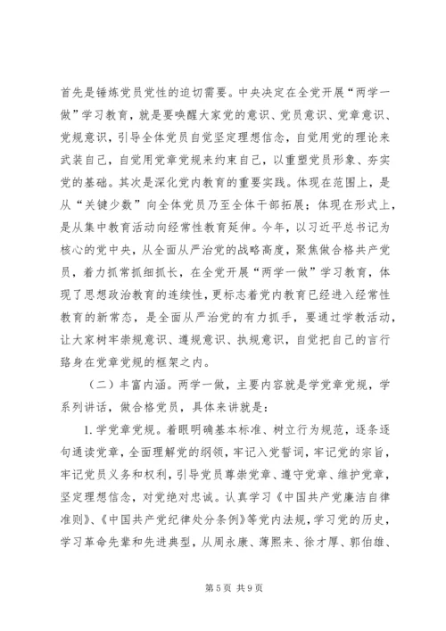 在公安局“两学一做”学习教育专题党课上的讲话.docx