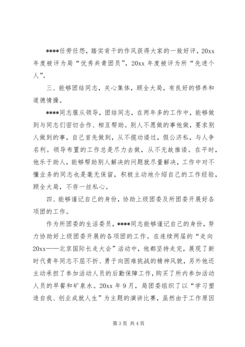 优秀团干事迹材料 (3).docx