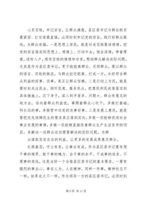 乡镇领导干部争做“四有”干部表率的体会.docx