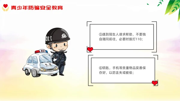 青少年自护教育清新展板未成年自我保护培训主题班会青少年教育