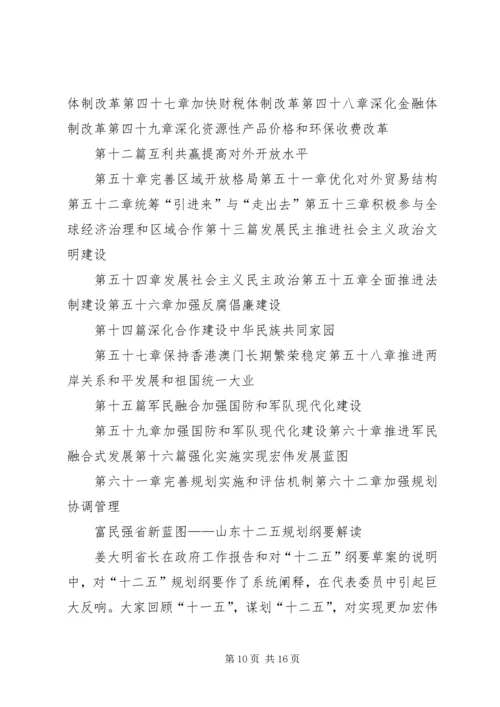 十七届五中全会精神要点 (7).docx