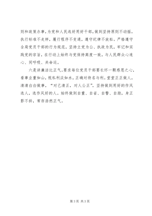 六讲六比两带头心得体会.docx