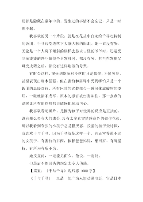 千与千寻观后感-1.docx