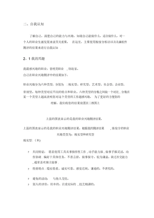 职业生涯规划报告-范文