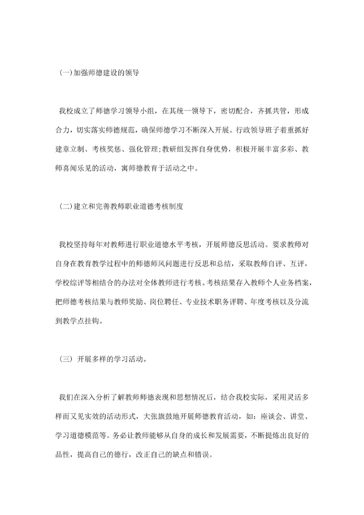 师德师风工作总结