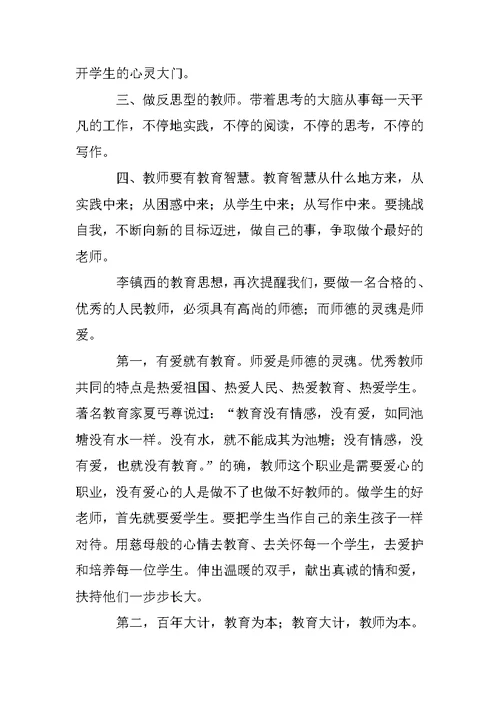 优秀心得体会：学习李镇西事迹的心得体会