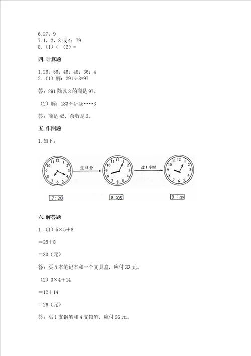 2022青岛版三年级上册数学期末测试卷精品考试直接用