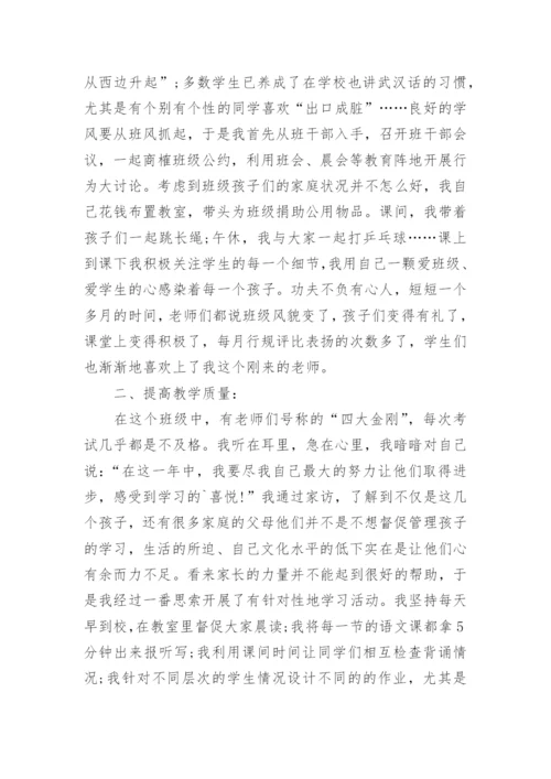 教师轮岗交流工作总结.docx