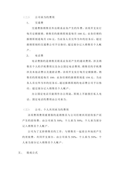 常见几种销售人员业务员提成管理新版制度.docx