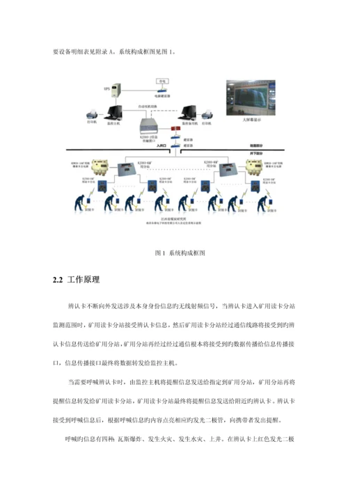 KJ393煤矿井下作业人员管理系统.docx