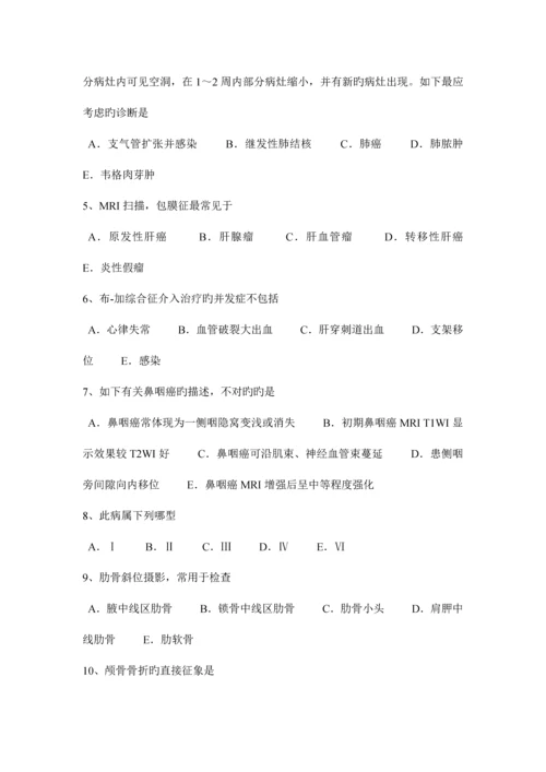 2023年上半年天津主治医师放射科相关专业知识考试题.docx