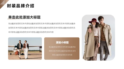 棕色高端大气服装品牌宣传服装公司介绍PPT