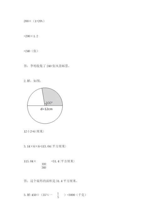 2022人教版六年级上册数学期末测试卷精品【各地真题】.docx