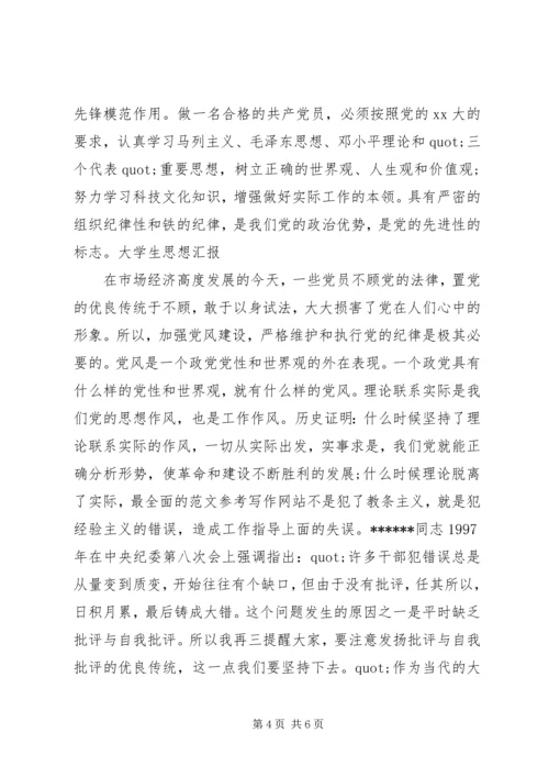 青年党校思想汇报【优秀篇】.docx