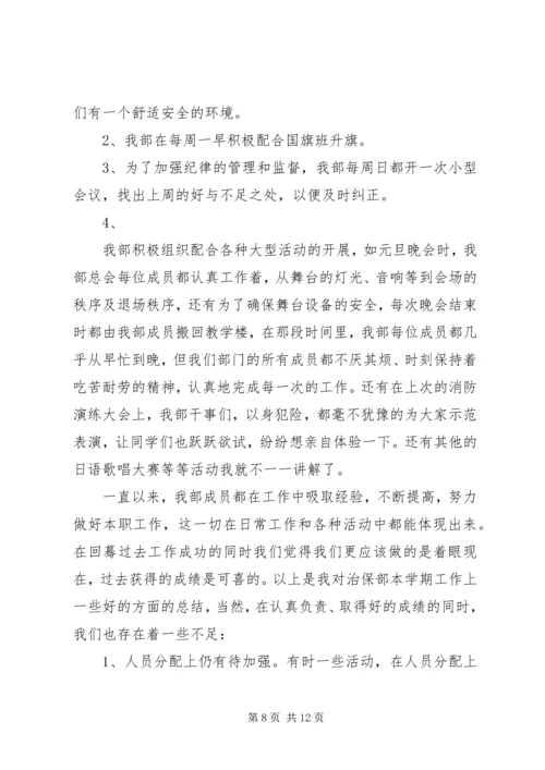 治保部工作计划.docx