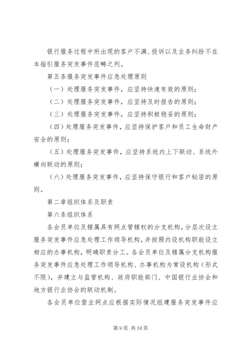 企业突发事件应急处理办法.docx