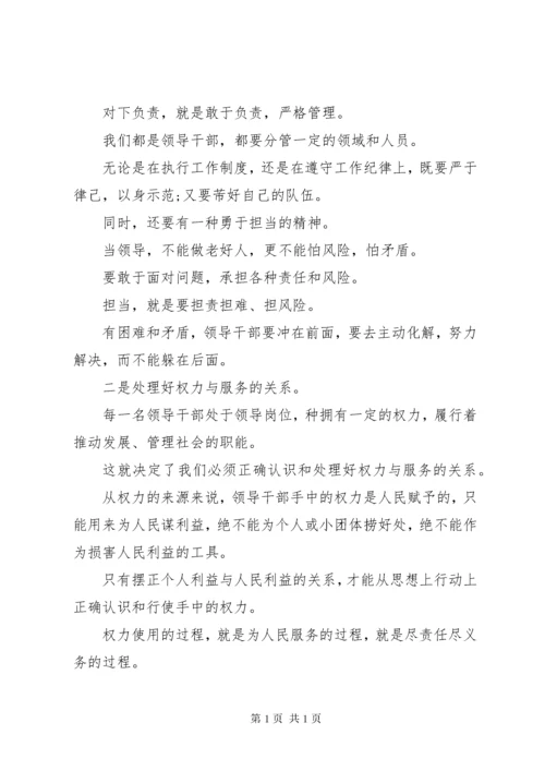 新任职干部任前集体谈话会讲话稿2篇.docx