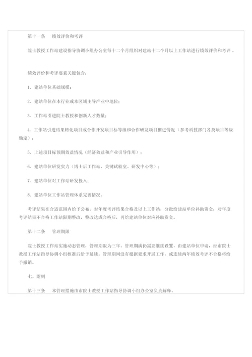 专家工作站管理核心制度.docx