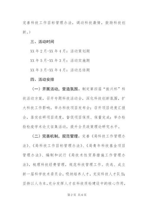 振兴杯科技创新活动实施方案.docx