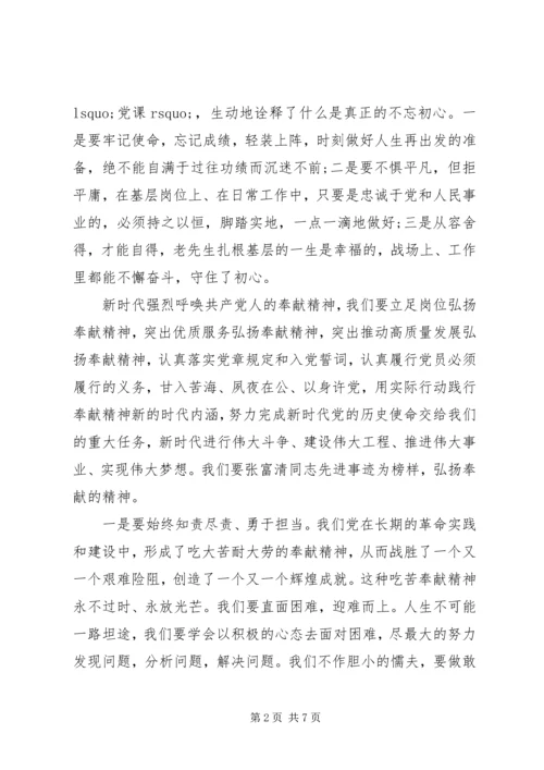 学习张富清同志事迹心得体会三篇.docx