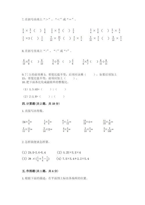 2022年人教版六年级上册数学期末测试卷附完整答案（精选题）.docx