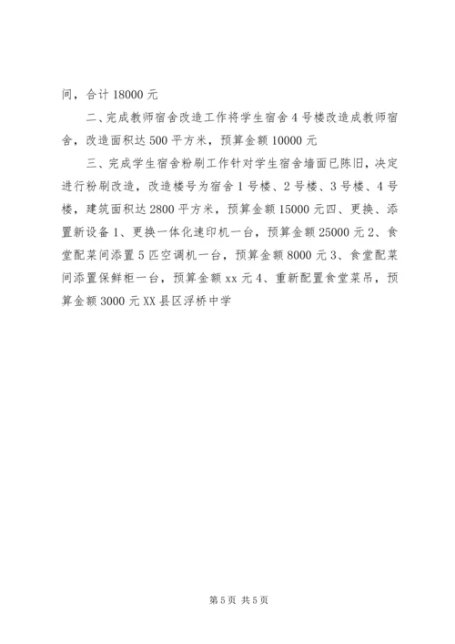 校产工作计划3篇.docx