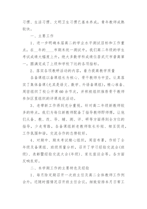 学校年级组工作总结10篇.docx