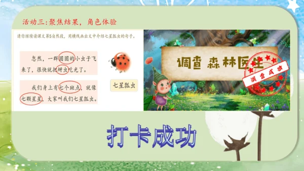 部编版一年级下册语文第八单元大单元设计   课件