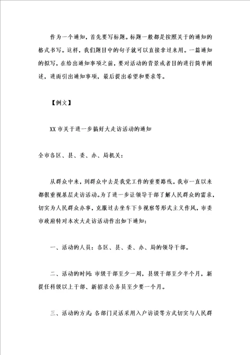 公共基础知识复习资料：综合应用能力公文写作之活动通知综合应用能力