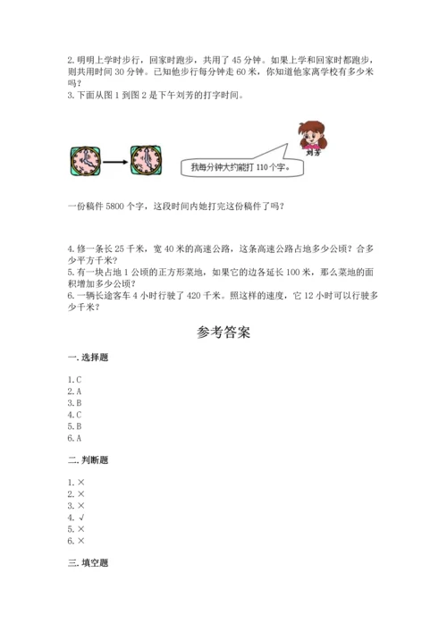 冀教版四年级下册数学第三单元 三位数乘以两位数 测试卷及参考答案【模拟题】.docx