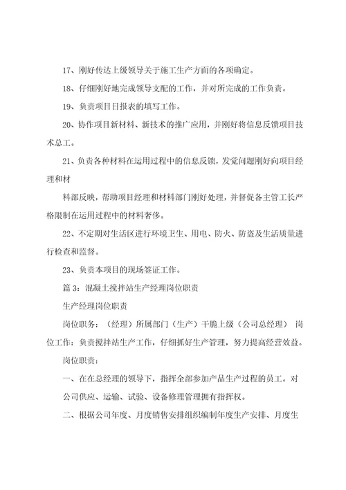 工程项目生产经理岗位职责共5篇项目施工生产经理的岗位职责