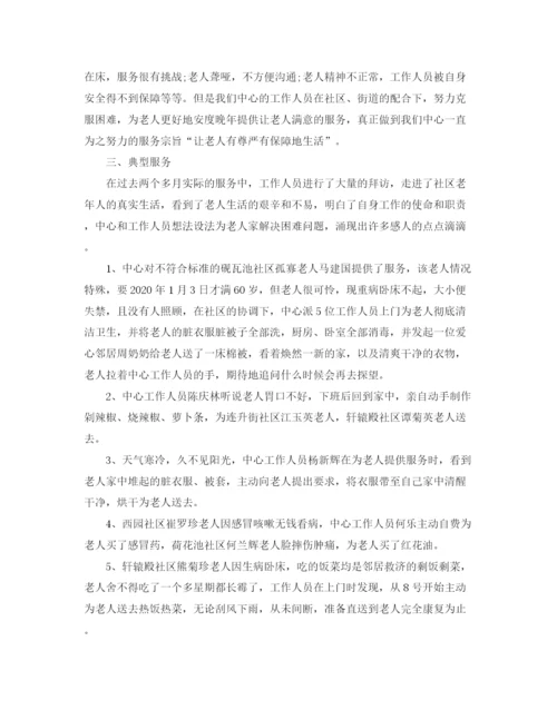 精编之养老保险年度个人工作总结范文.docx
