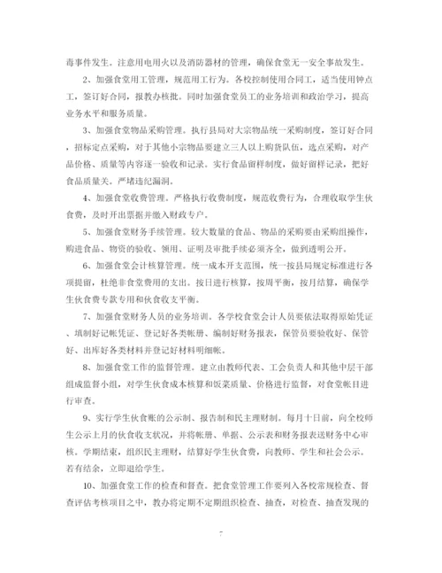 精编之管理员工作计划范本.docx