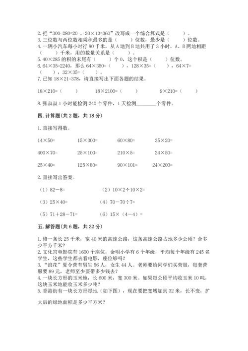 冀教版四年级下册数学第三单元 三位数乘以两位数 测试卷带下载答案.docx