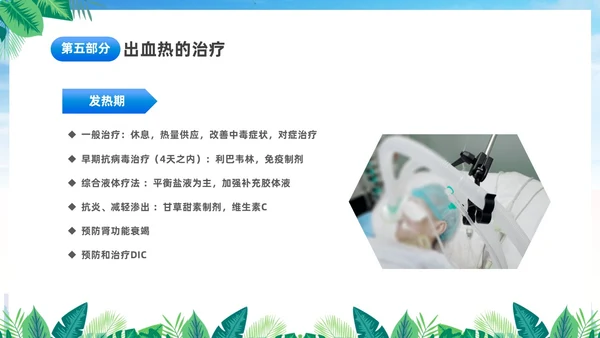 蓝色简约医疗肾综合出血热治疗预防讲座PPT护理