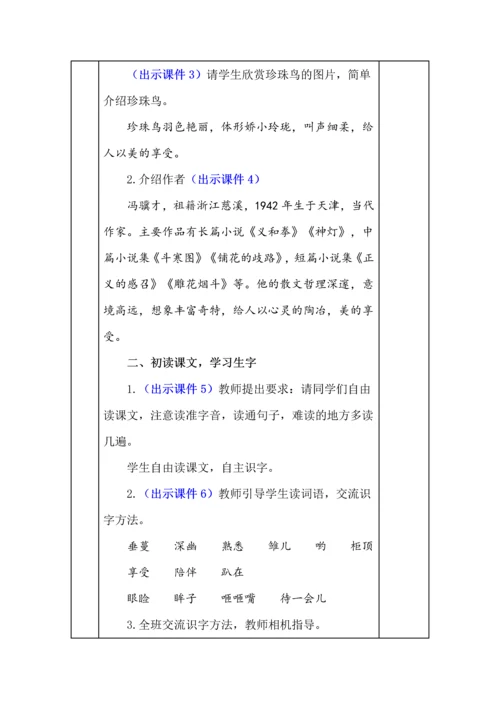 统编版五年级语文上册《珍珠鸟》教学设计、板书、反思.docx