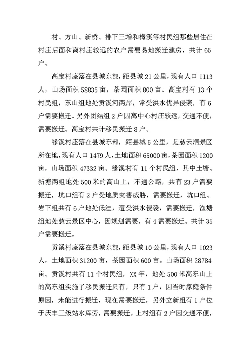贵州省易地扶贫搬迁工作汇报(共8篇)