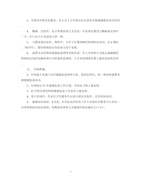 精编之卫生服务中心工作计划范文.docx