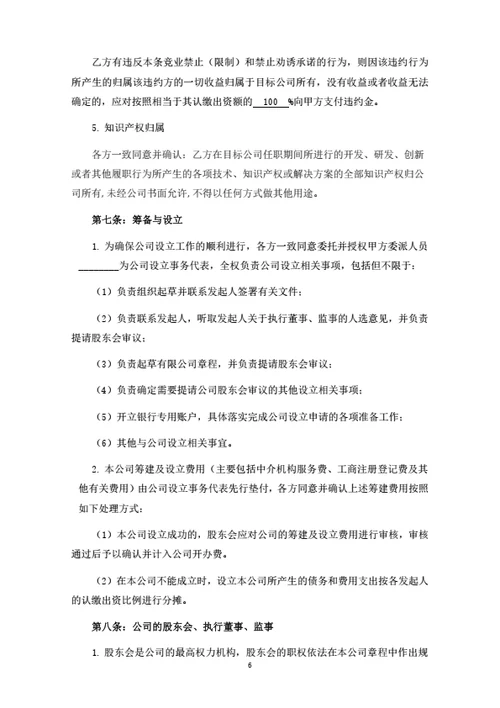 有限公司之发起人协议（律师拟定详细版）