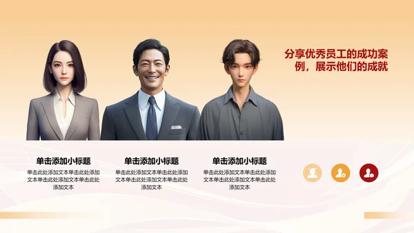 红色喜庆风年会表彰PPT模板