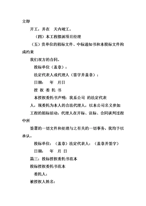 招标授权委托书