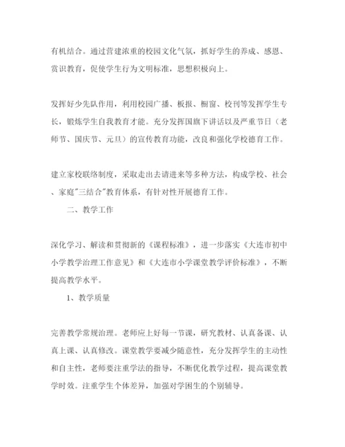 精编学校工作参考计划范文4).docx