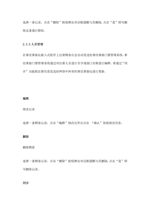 多奥掌纹掌静脉门禁管理系统使用说明书.docx
