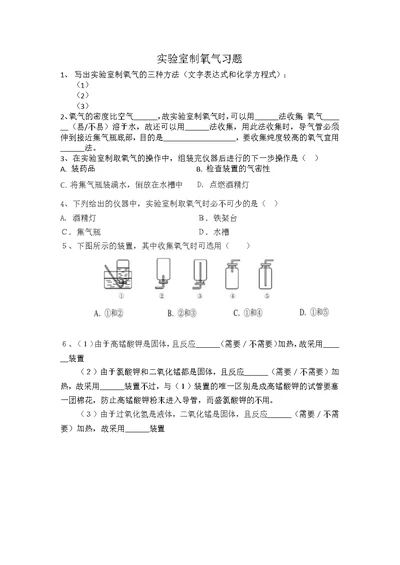 实验室制氧气习