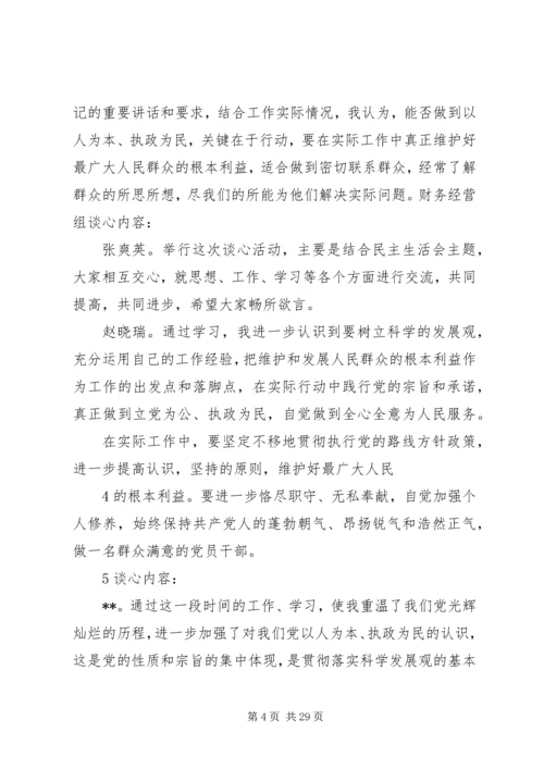 以人为本,执政为民民主生活会谈心记录.docx