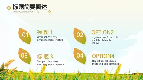 乡村振兴农业振兴农业种植动态PPT