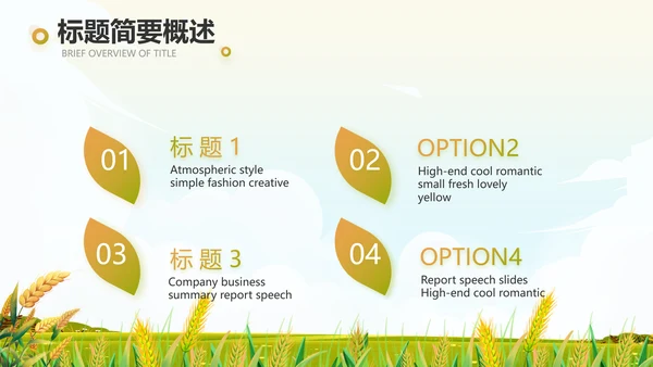 乡村振兴农业振兴农业种植动态PPT