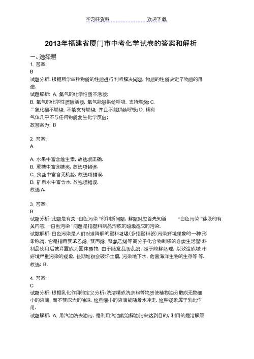 厦门市中考化学试卷