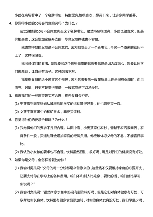 （核心素养目标）5.1 合理消费 第一课时  教案设计